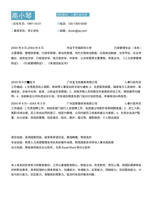 淡雅简约人事行政简历.docx