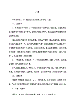 白露（2022年）.docx