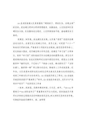 消防救援大队创建市级文明单位典型材料.docx