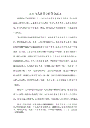 父亲与我读书心得体会范文.docx