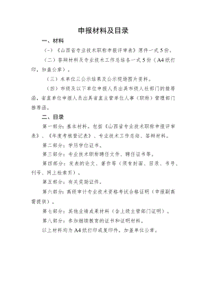 申报材料及目录.docx