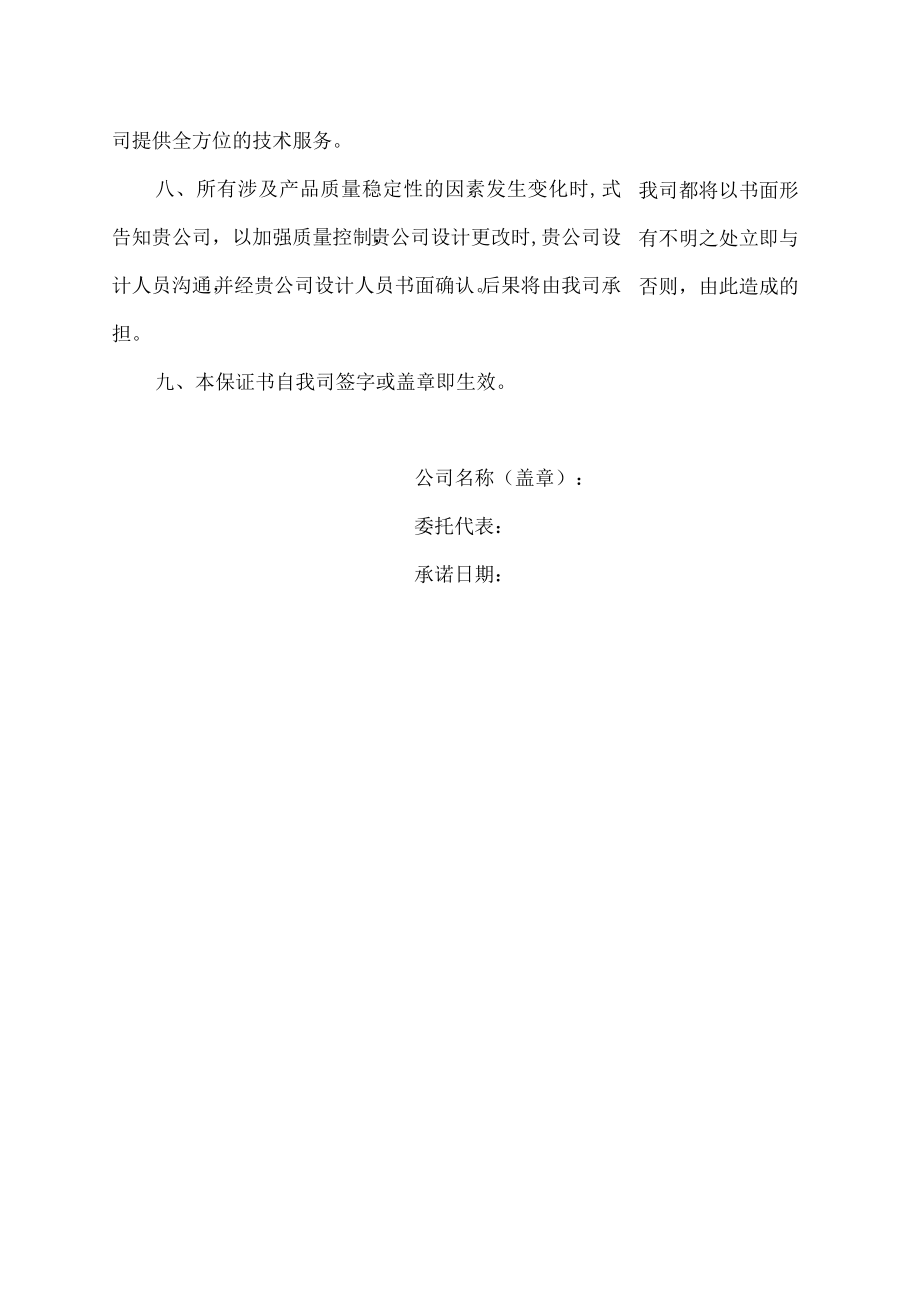 电缆质量保证书范本.docx_第2页