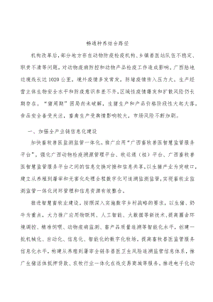 畅通种养结合路径.docx