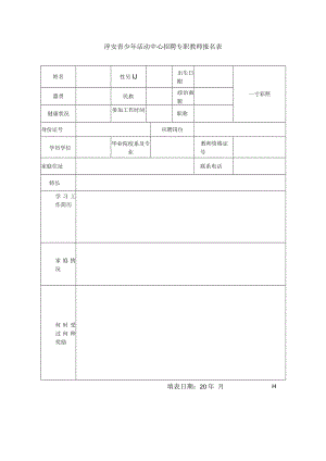 淳安青少年活动中心招聘专（兼）职教师公告.docx