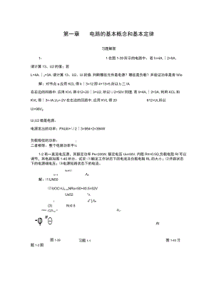 电工技术田葳版课后习题答案要点.docx