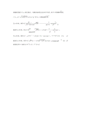 独立标准正态商的分布.docx