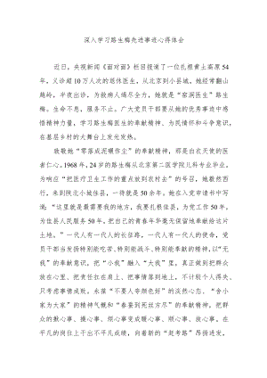 深入学习路生梅先进事迹心得体会3篇.docx