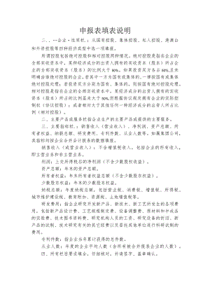 申报表填表说明.docx