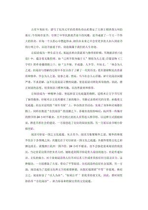 申论范文：读书遇见更好的自己.docx