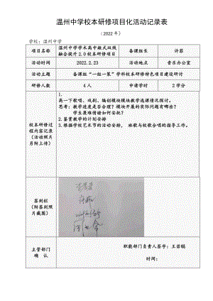 温州中学校本研修项目化活动记录表.docx