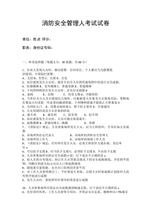 消防安全管理人考试试卷.docx