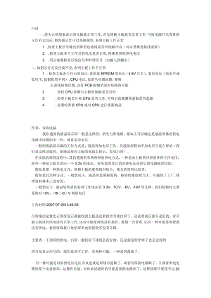 液晶屏白屏花屏故障判断与维修.docx
