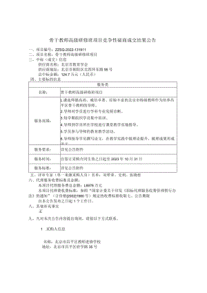 特色高水平建设设施-农林类专业实训室改造升级项目竞争性.docx