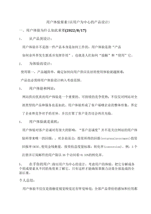 用户体验要素.docx