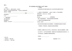 环境设计大赛.docx