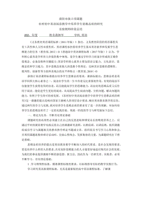 溧阳市级立项课题.docx
