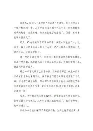爱护公物国旗下讲话稿范文5篇.docx