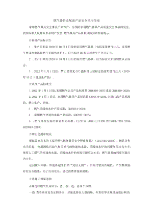 燃气器具及配套产品安全使用指南.docx