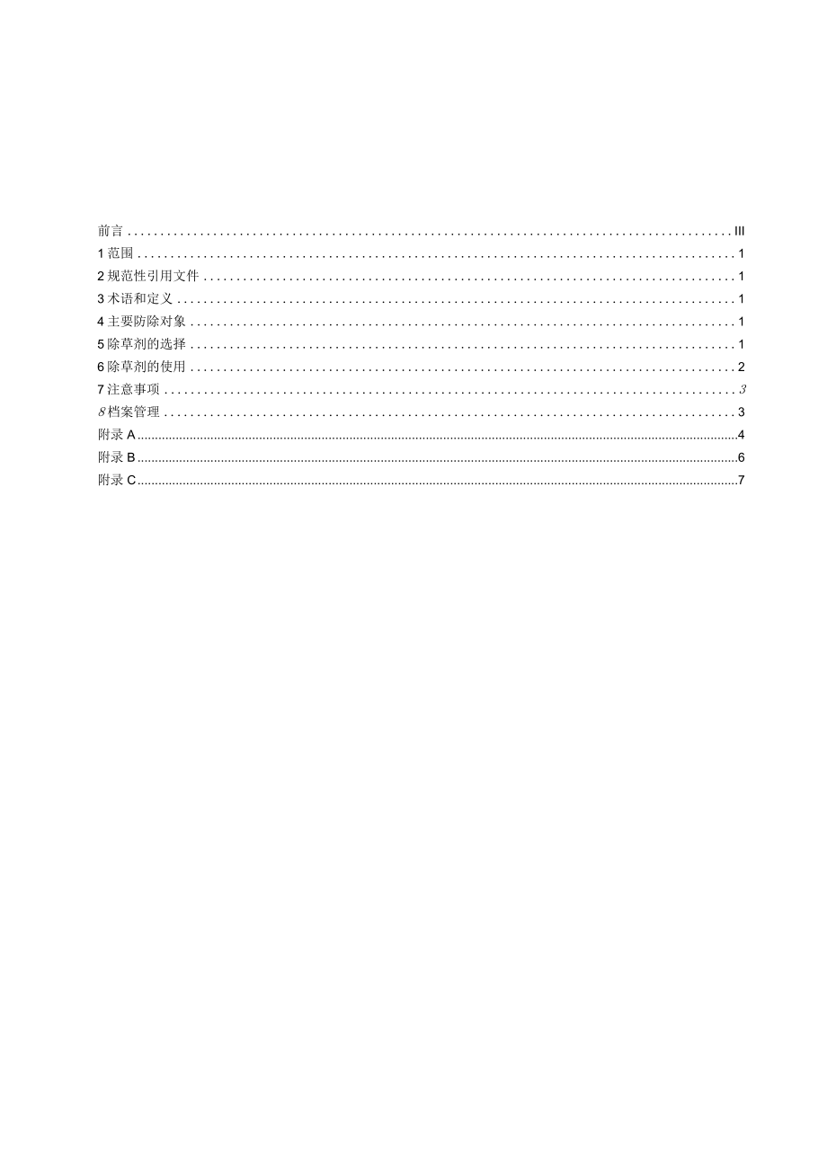 烟稻轮作区烟田除草剂使用技术规程.docx_第2页