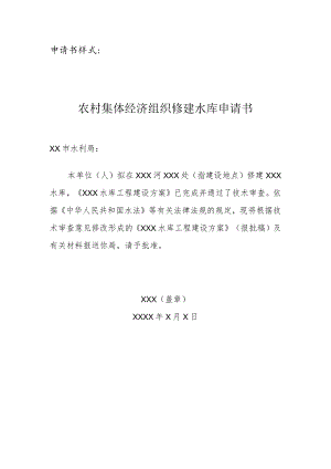 申请书样式：.docx