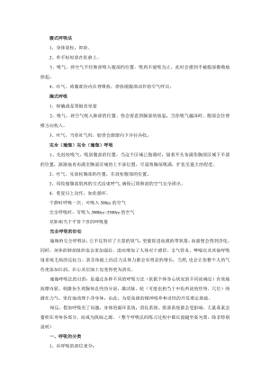 瑜珈呼吸心法.docx