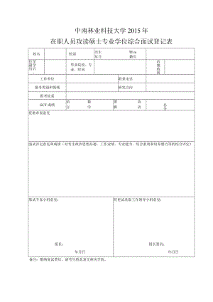 湖南农业大学2006年硕士研究生复试录取工作办法.docx