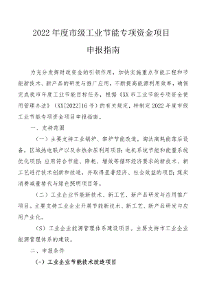 申报2022年市节能专项资金奖励补助备选项目附件.docx