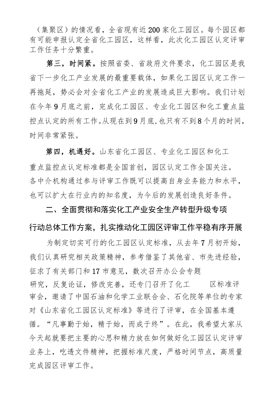 王超英:在中介机构园区认定培训会上的讲话.docx_第3页