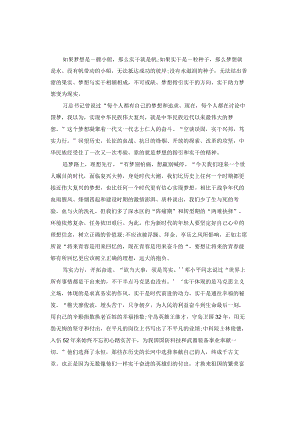 申论范文：梦想点燃希望 实干凝聚力量.docx