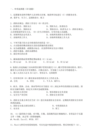 物业秩序管理考试题（秩序主管领班竞岗试题）.docx