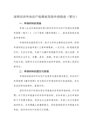 深圳市专利申请资助申请表.docx