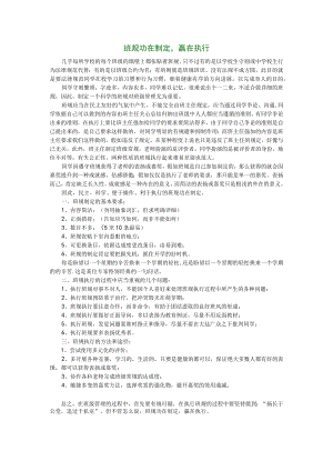 班规赢在执行.docx