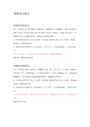 瑜伽体式.docx