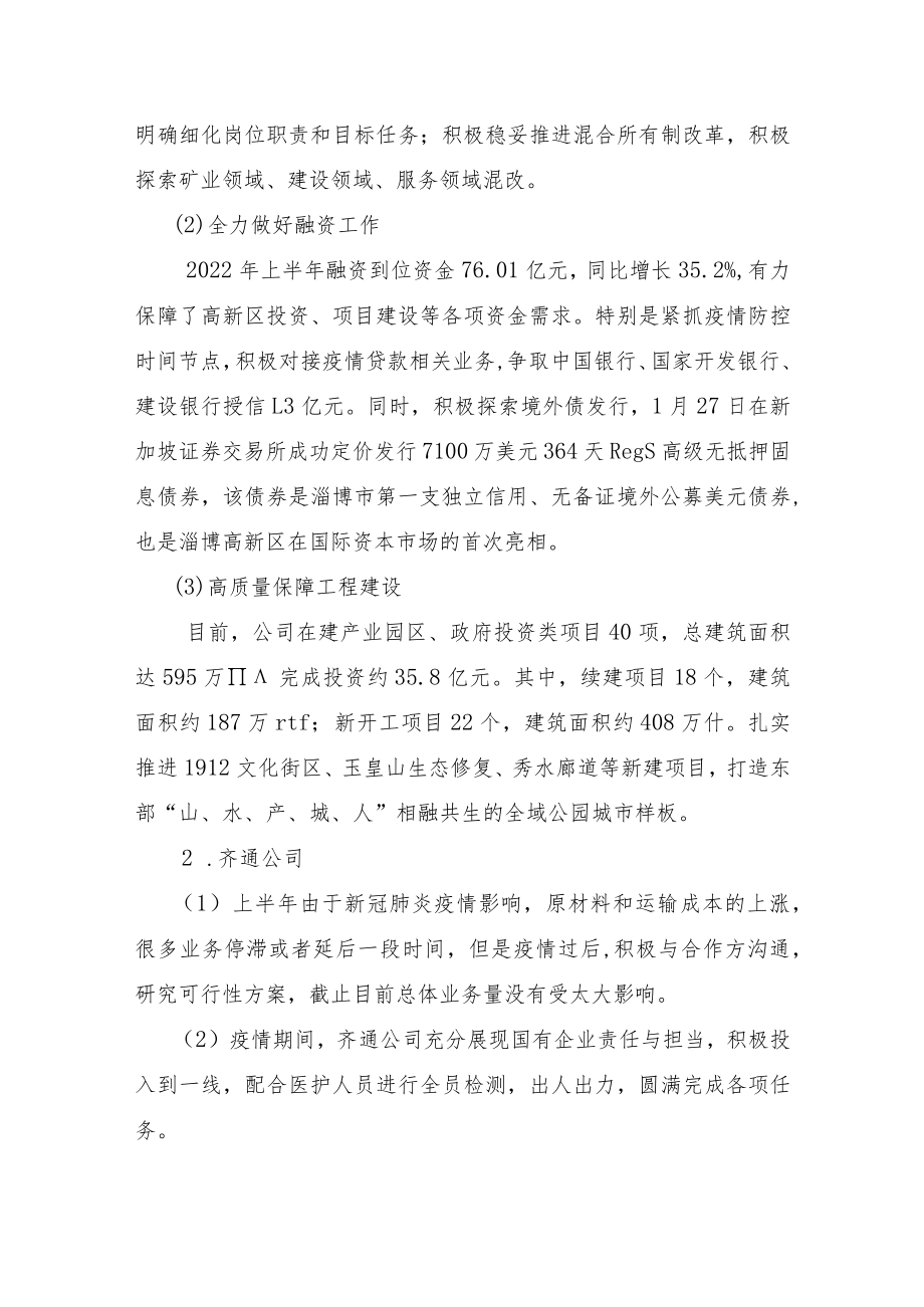淄博高新区1-6月国有经济运行情况分析报告.docx_第2页