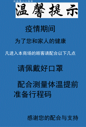 疫情防控佩戴口罩宣传海报.docx