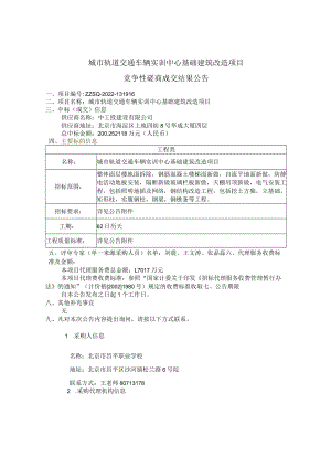 特色高水平建设设施-农林类专业实训室改造升级项目竞争性.docx