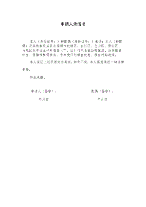 申请人承诺书.docx