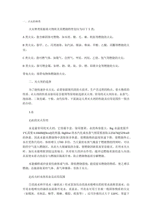 火灾种类及灭火器的选用.docx