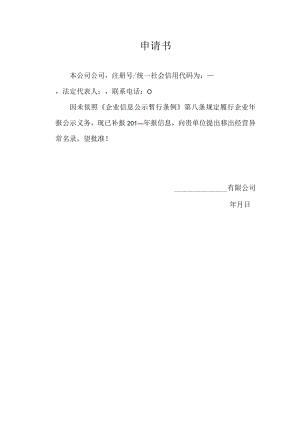 申请书_18705.docx