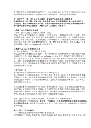 电子校务建设.docx