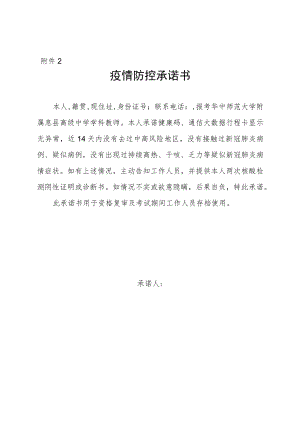 疫情防控承诺书(4).docx