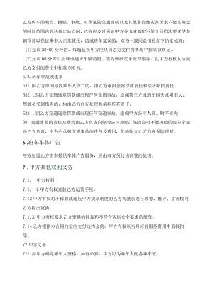 班车接送服务合同.docx