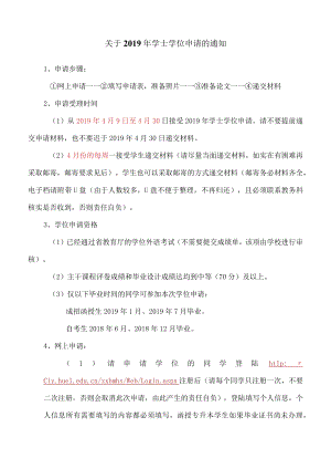现在开始接受2009年学士学位申请.docx