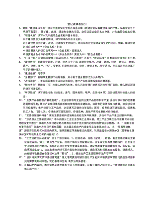 登记表填表指引.docx