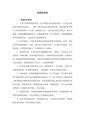 病理科常规制度.docx