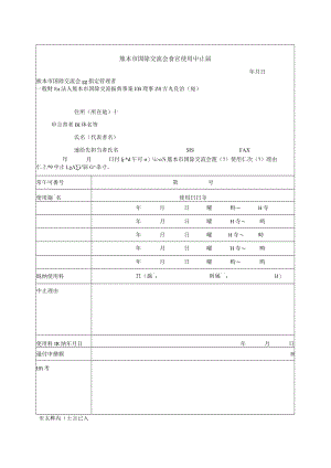 熊本市民会館条例施行規則.docx
