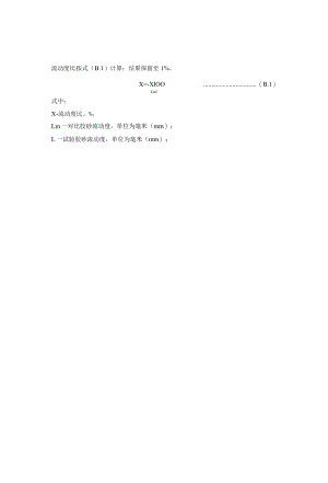 玻璃粉活性指数检验、流动度比、碱-硅酸反应性试验方法.docx