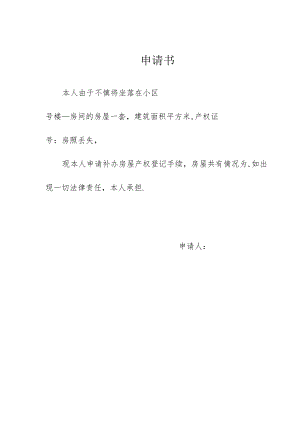 申请书_18738.docx