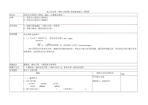 用竖式计算两位小数加减法.docx
