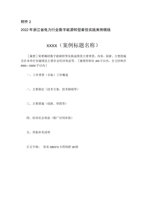 电力行业数字能源转型最佳实践案例模版.docx